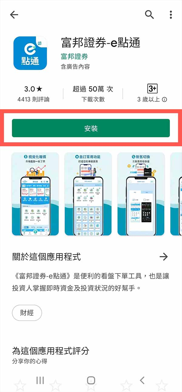 ETF購買教學第一步:下載APP