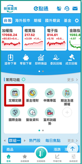 ETF購買教學第四步:定期定額