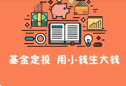 基金投資, 基金投資入門, 基金入門, 定期定額投資, 基金定存